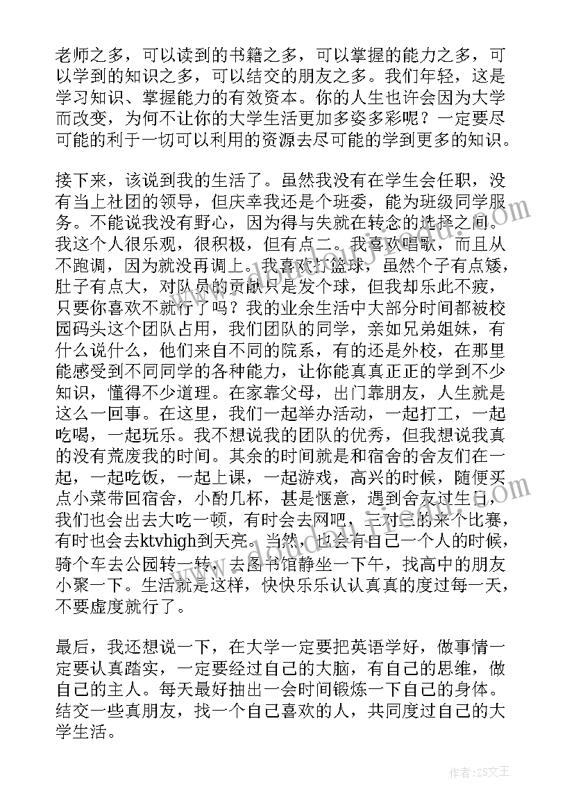 大学生活感悟演讲稿三分钟(大全8篇)