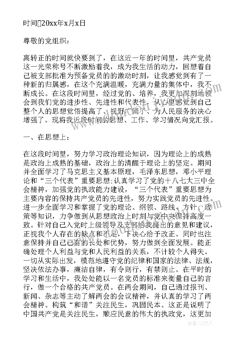 最新入党思想汇报新冠肺炎(实用5篇)