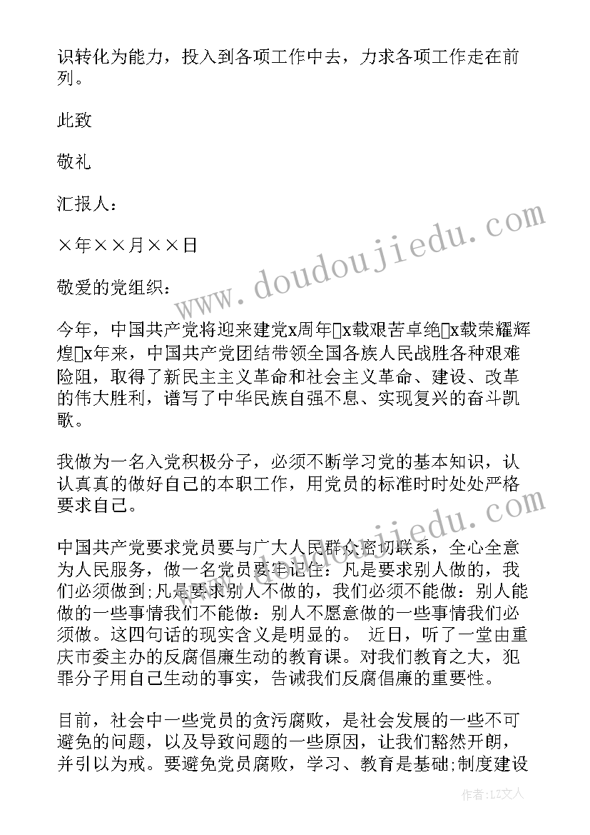 最新入党思想汇报新冠肺炎(实用5篇)