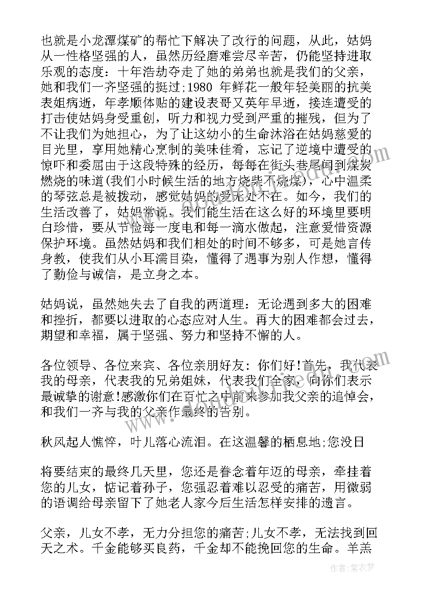 哀悼致辞诗词(优质9篇)