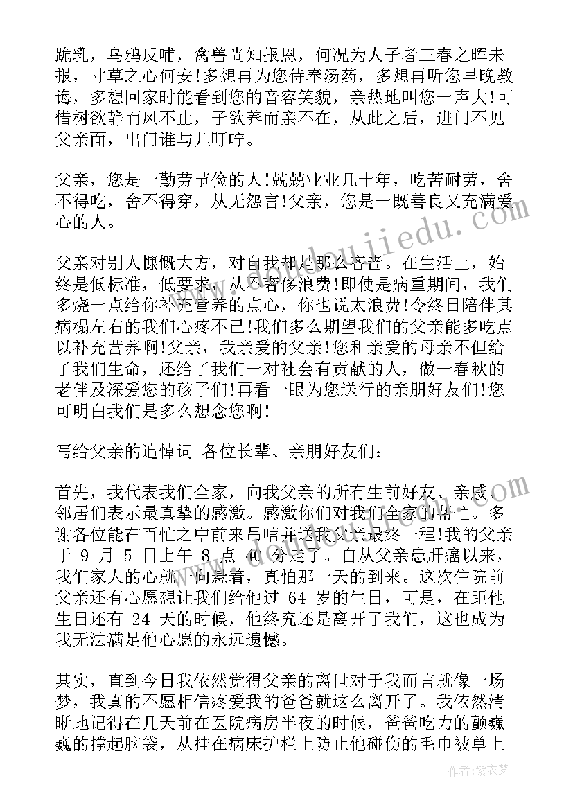 哀悼致辞诗词(优质9篇)