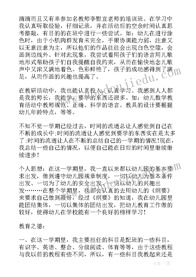 2023年七一讲话思想汇报 幼儿教师个人总结政治思想汇报(大全5篇)