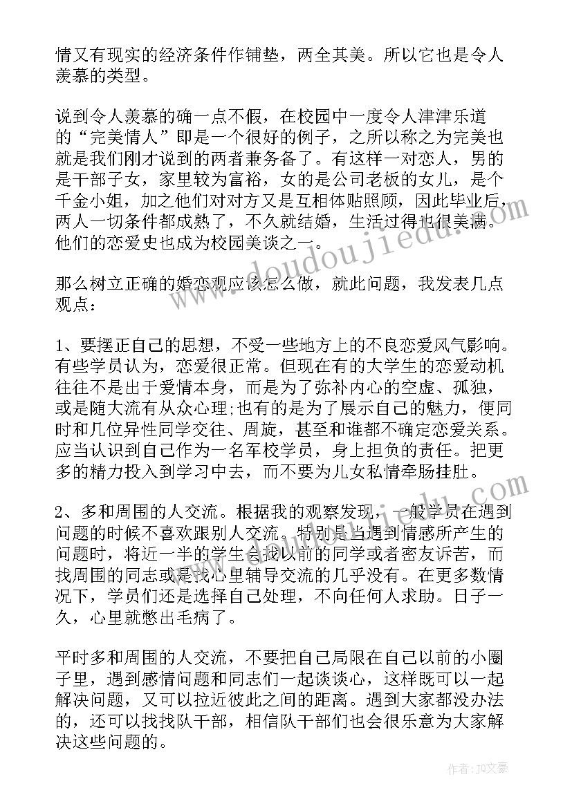 青年爱情演讲稿(汇总5篇)