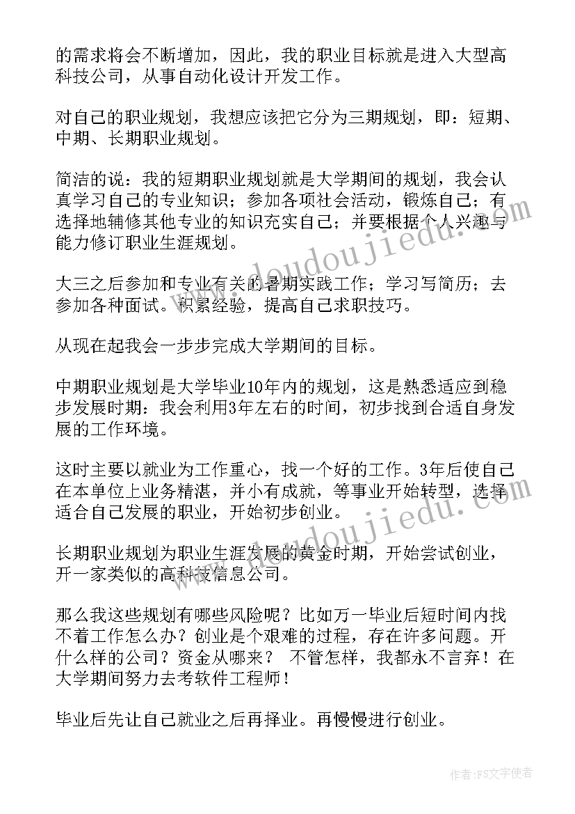 最新年底规划演讲稿(优秀7篇)