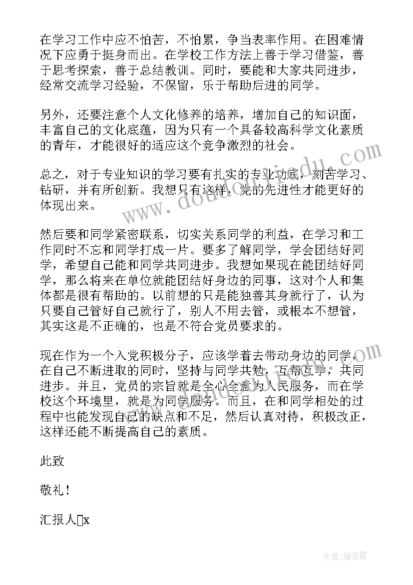 2023年思想汇报积极分子士官 士官入党积极分子思想汇报(大全6篇)