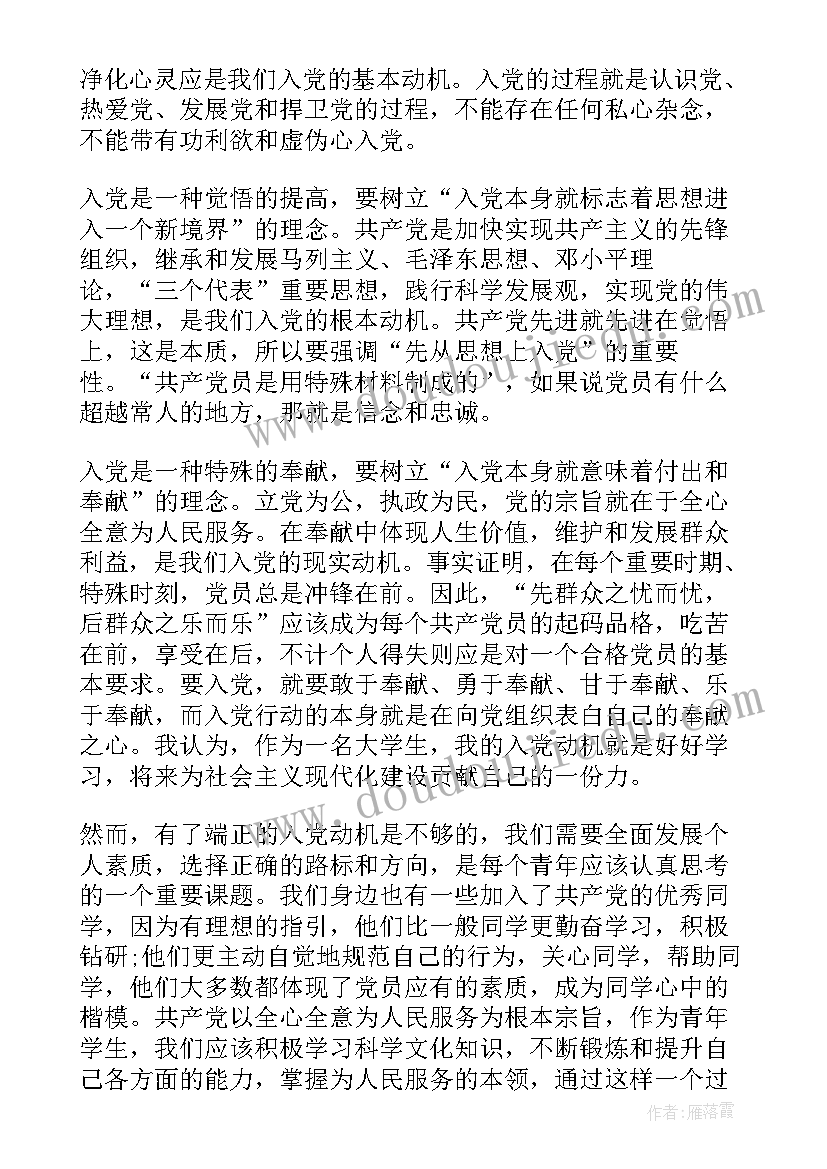 2023年思想汇报积极分子士官 士官入党积极分子思想汇报(大全6篇)