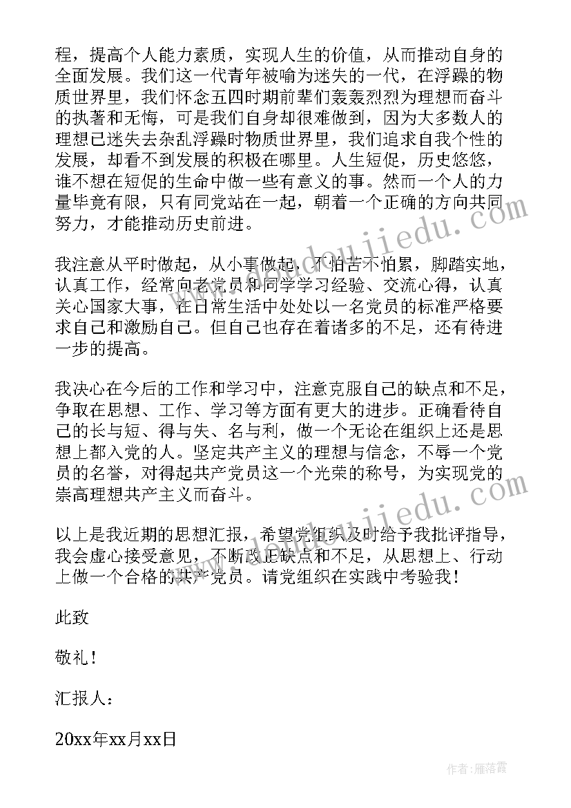 2023年思想汇报积极分子士官 士官入党积极分子思想汇报(大全6篇)