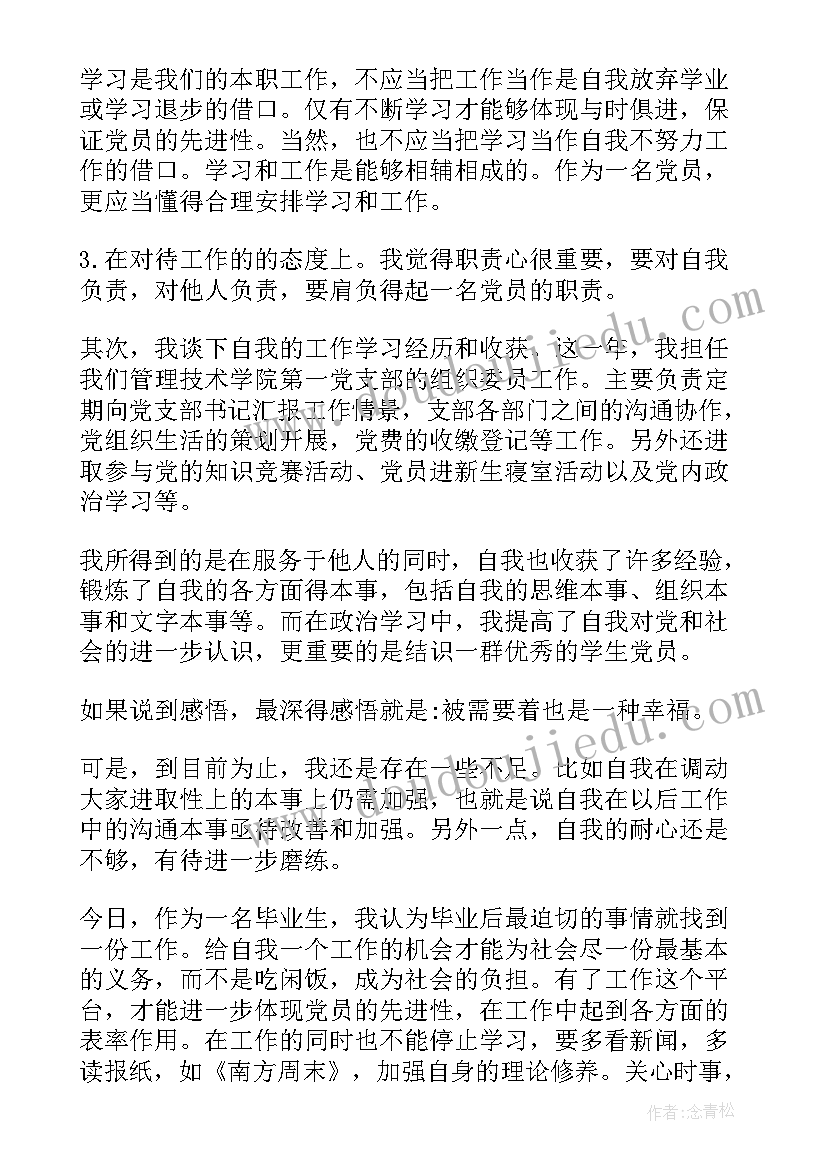 最新护士援鄂医疗队入党思想汇报(精选5篇)