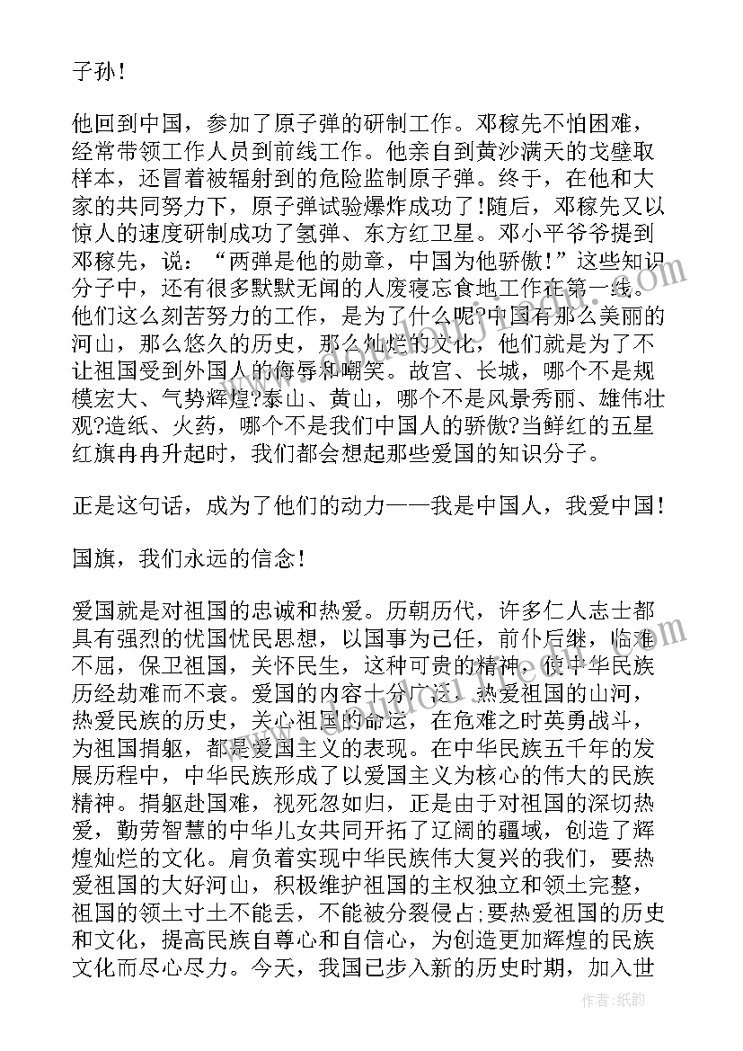 四年级爱国演讲稿一分钟(通用10篇)