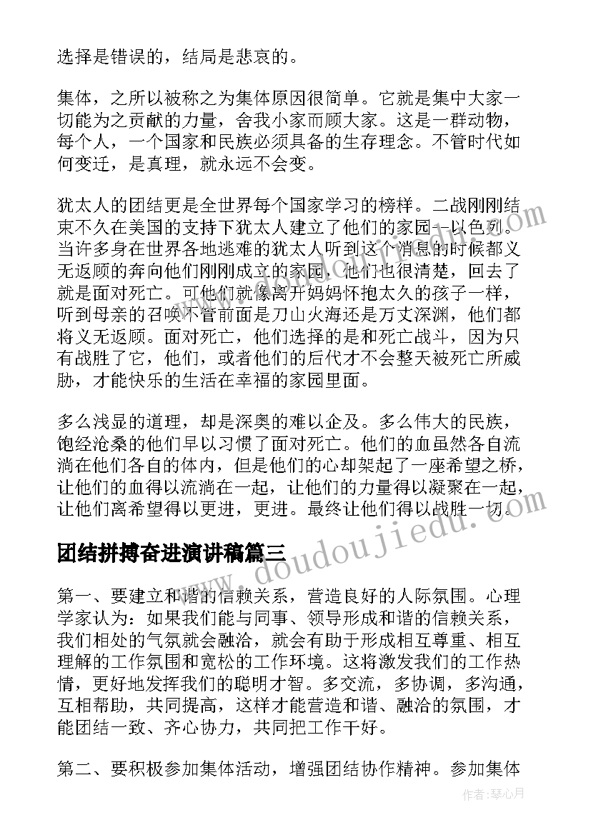 2023年团结拼搏奋进演讲稿(实用9篇)