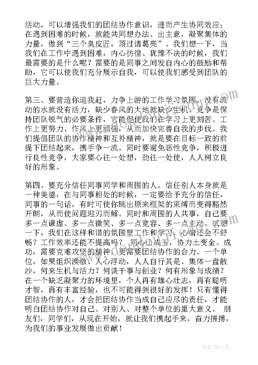 2023年团结拼搏奋进演讲稿(实用9篇)