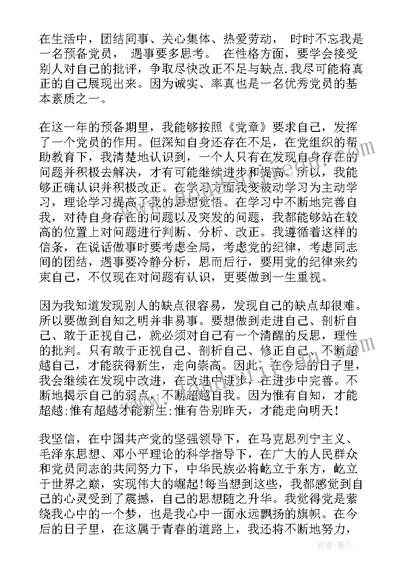 最新党员思想汇报落款格式(模板10篇)