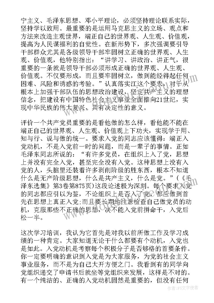 上海小论文思想汇报(实用7篇)