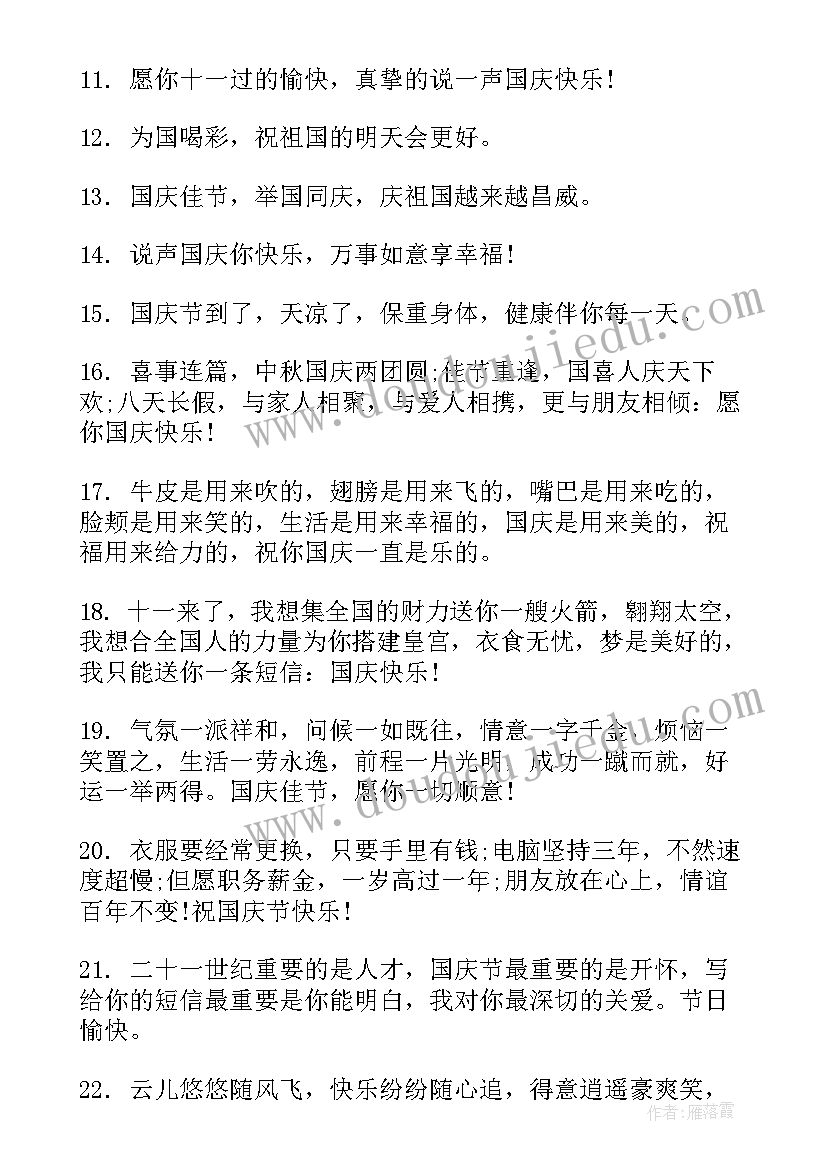 最新周年华诞思想汇报(实用5篇)