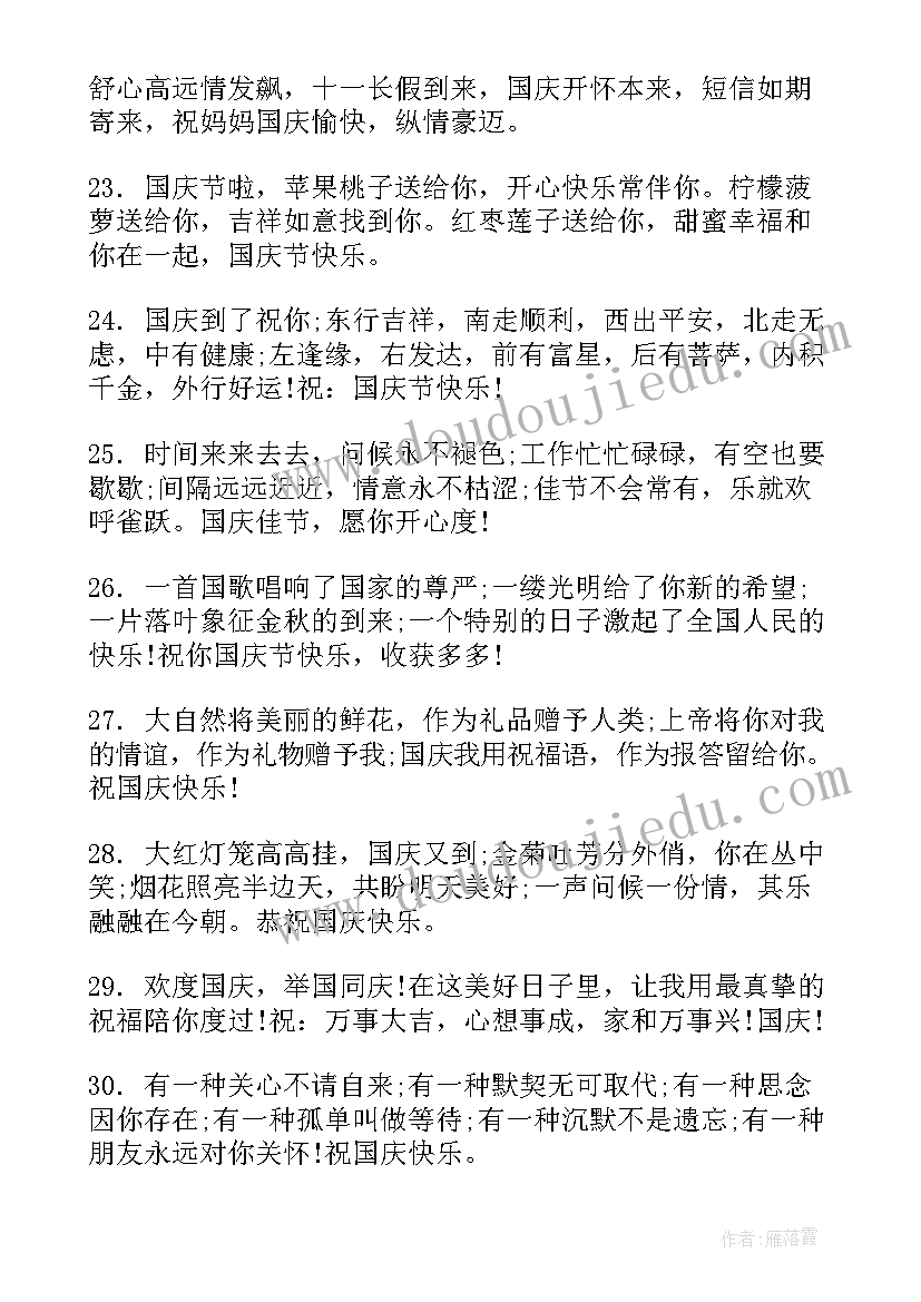 最新周年华诞思想汇报(实用5篇)