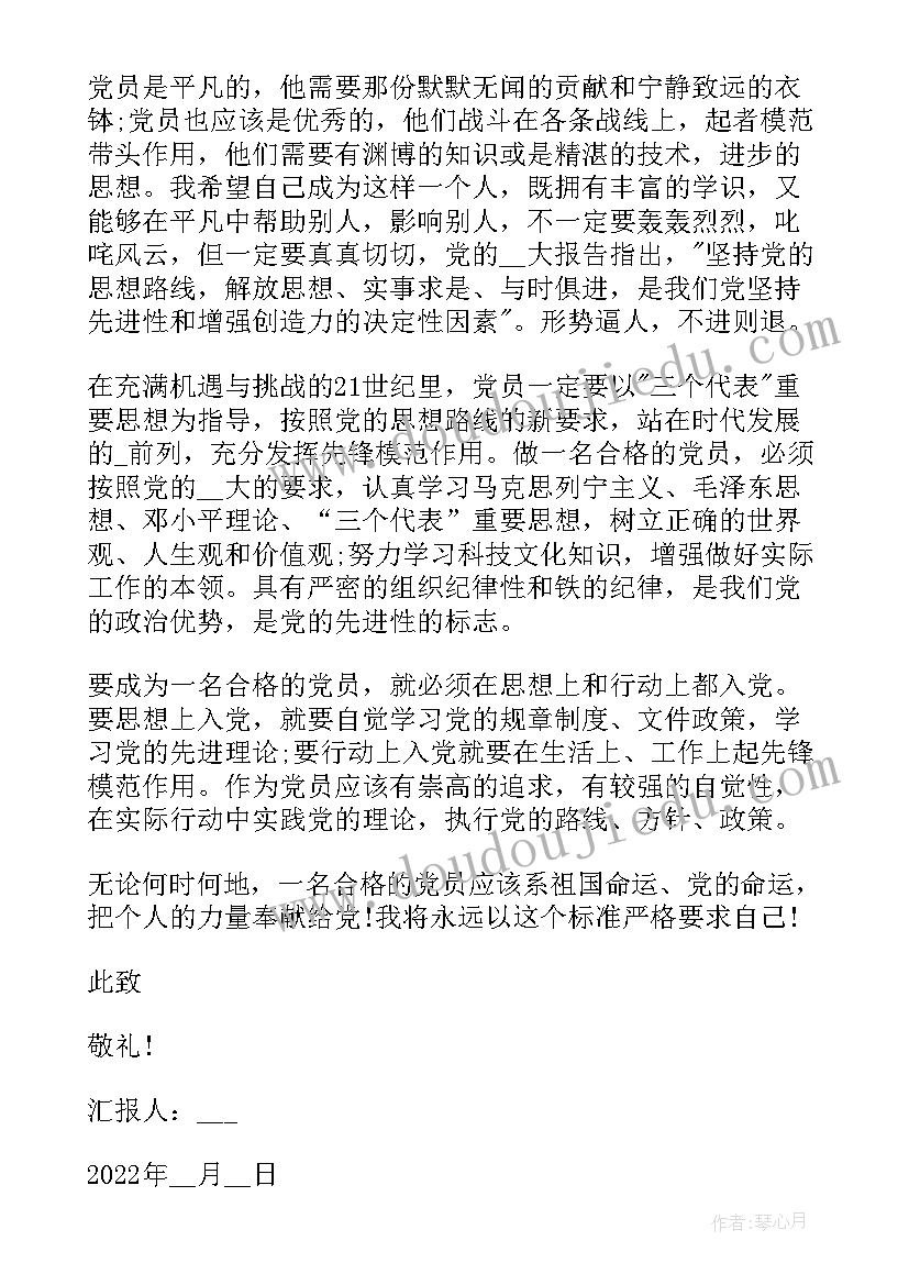 最新思想汇报个人家庭基本情况(优秀8篇)