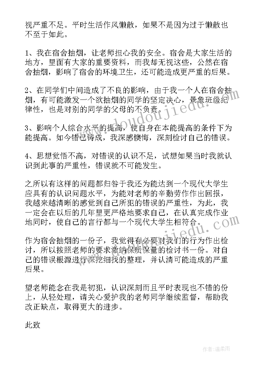 最新宿舍抽烟的思想汇报 宿舍抽烟检讨书(汇总6篇)