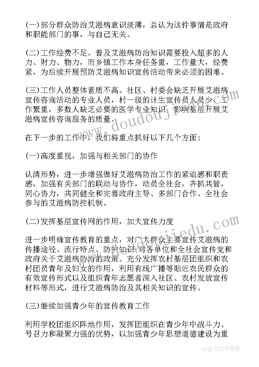 艾滋病的演讲稿两分钟 艾滋病日演讲稿(大全9篇)