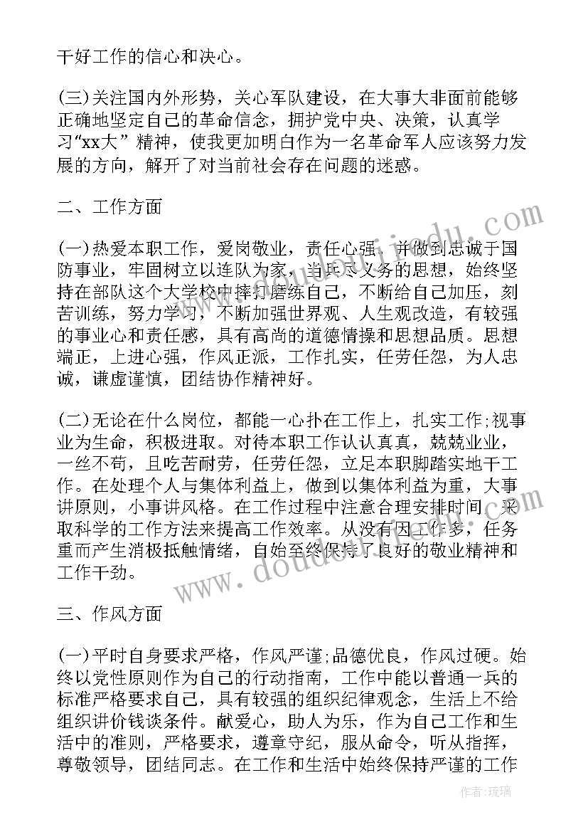 消防部队班长党员思想汇报 部队党员思想汇报(通用5篇)