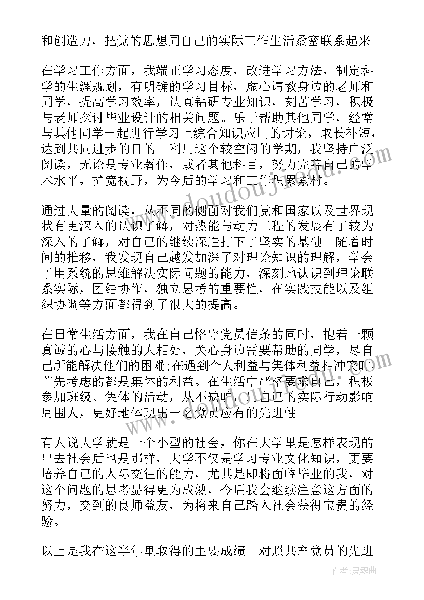 最新军人预备党员思想汇报 预备党员思想汇报(优秀9篇)