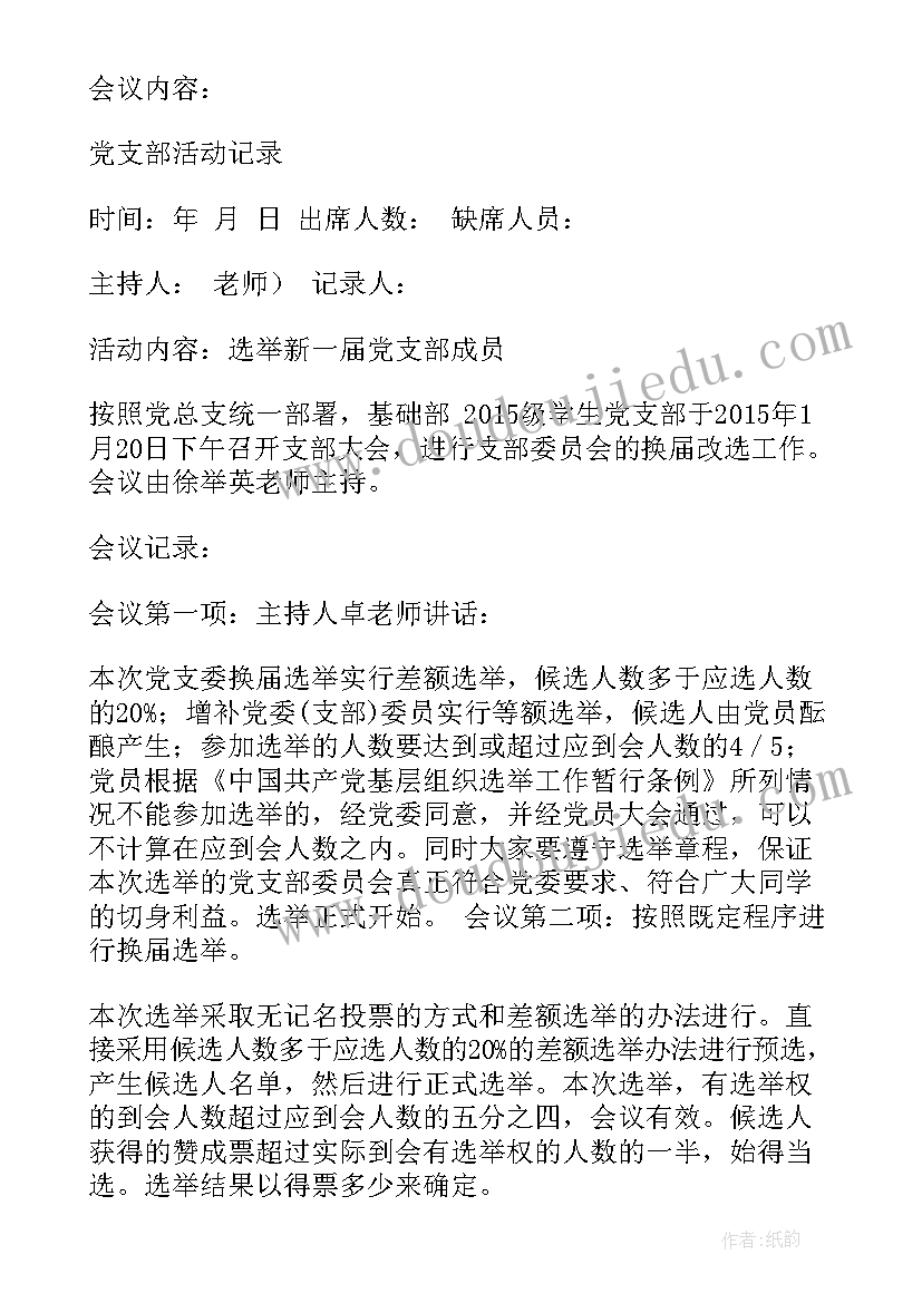 党员思想汇报会议记录本(实用8篇)