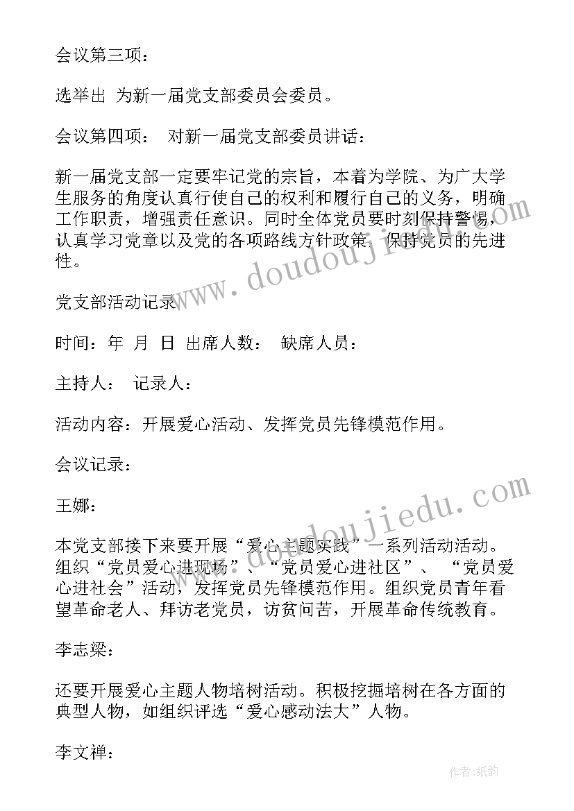 党员思想汇报会议记录本(实用8篇)