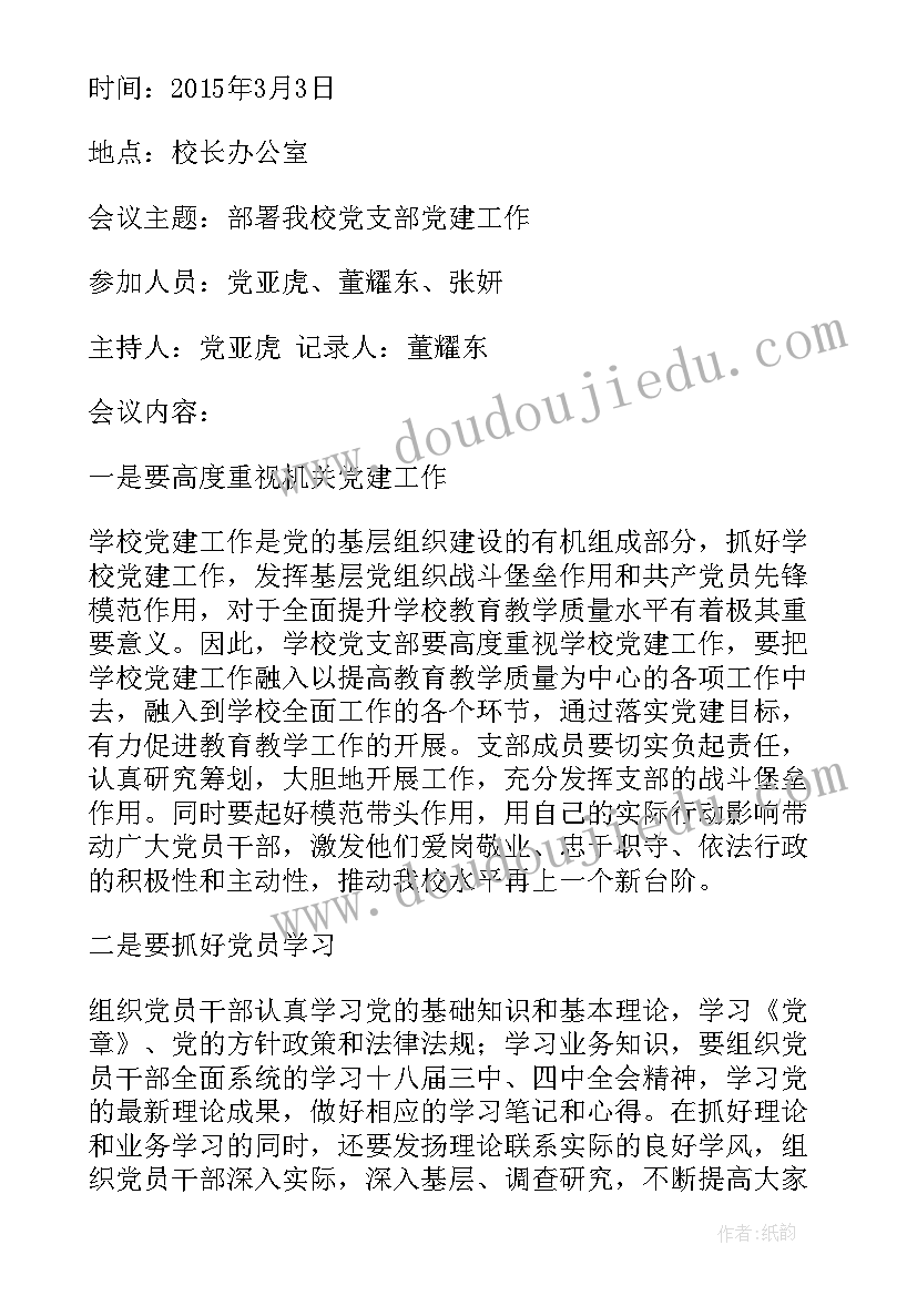 党员思想汇报会议记录本(实用8篇)