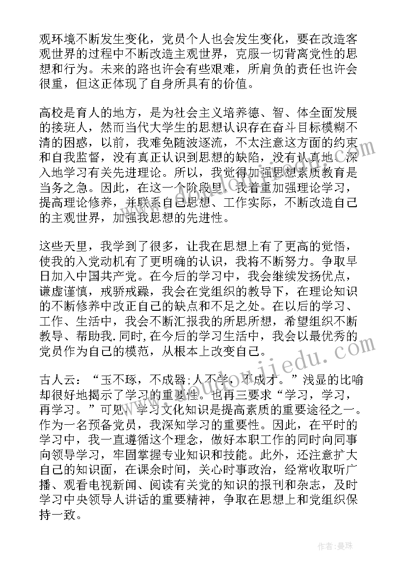 2023年发展对象思想汇报四个方面 发展对象思想汇报党员发展对象思想汇报(汇总8篇)