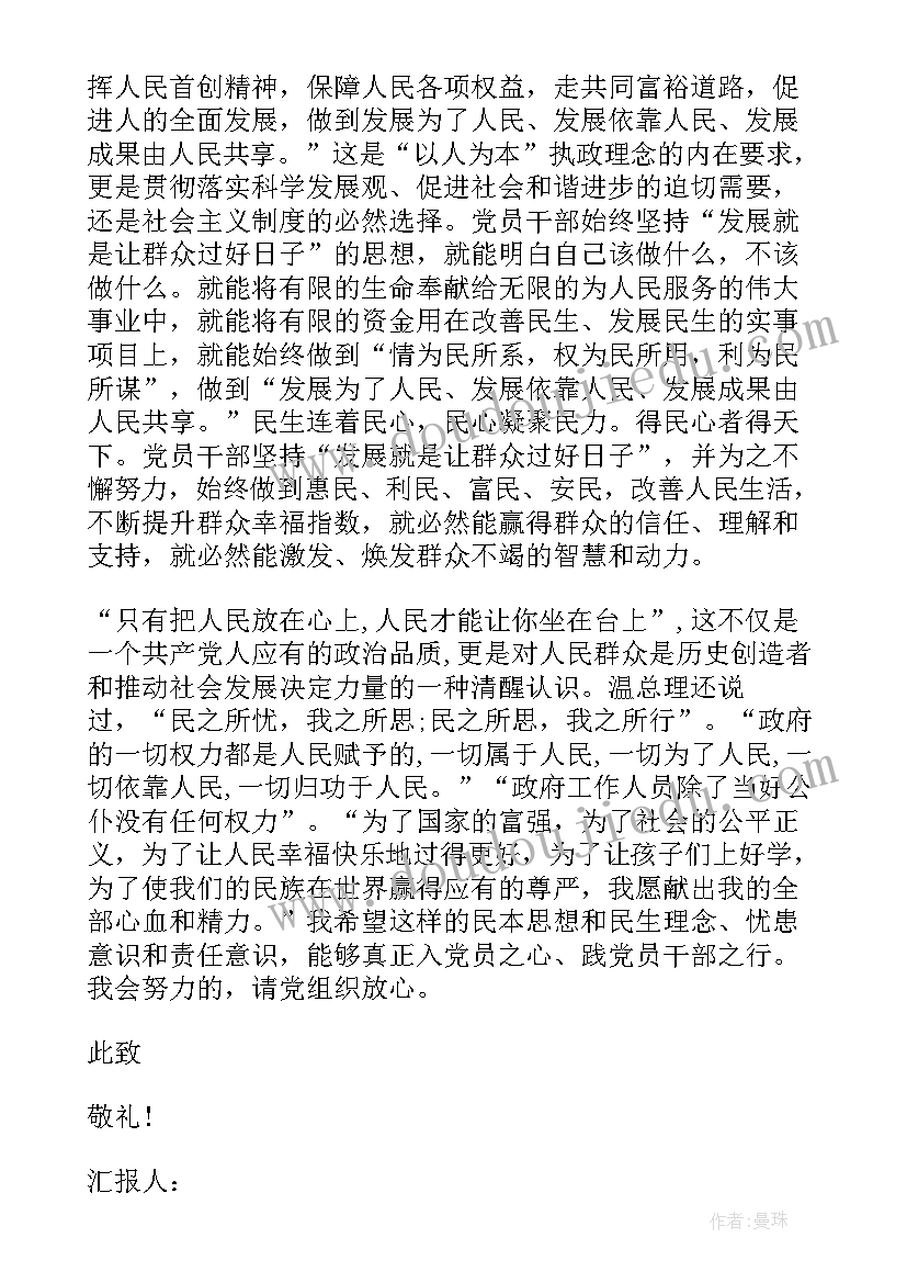 2023年发展对象思想汇报四个方面 发展对象思想汇报党员发展对象思想汇报(汇总8篇)