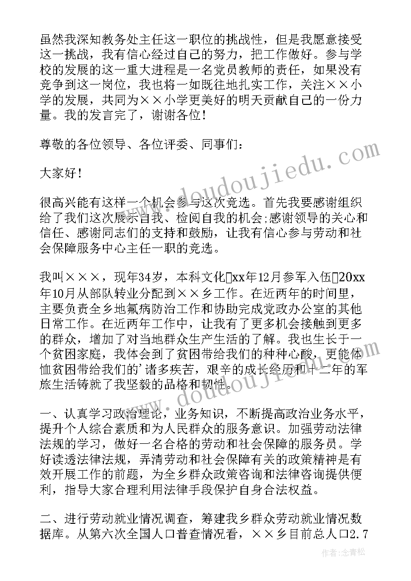 最新中层述职汇报后领导点评(汇总8篇)