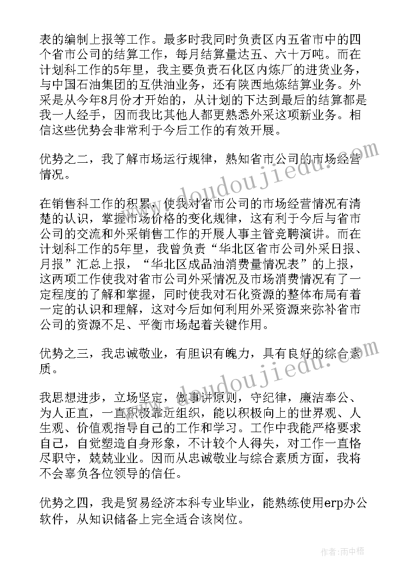 最新部门晋升面试自我介绍 部门竞聘演讲稿(通用6篇)