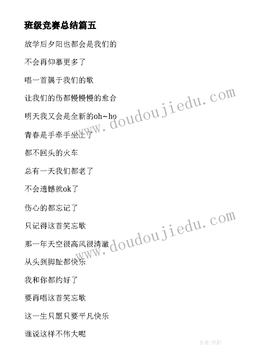 班级竞赛总结(模板8篇)