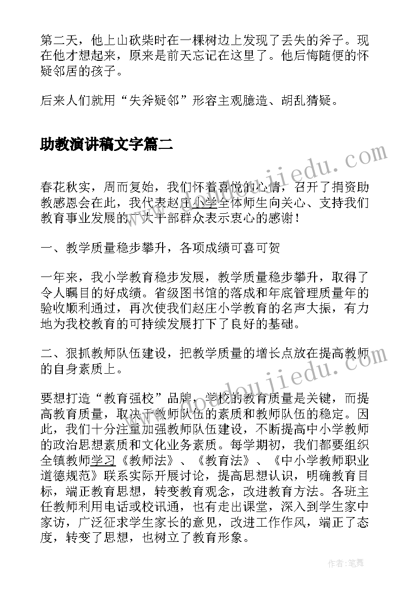 助教演讲稿文字(大全5篇)