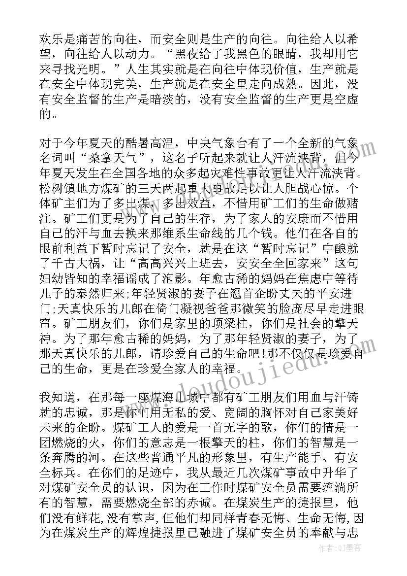 最新煤矿建党周年演讲 煤矿安全演讲稿(汇总8篇)