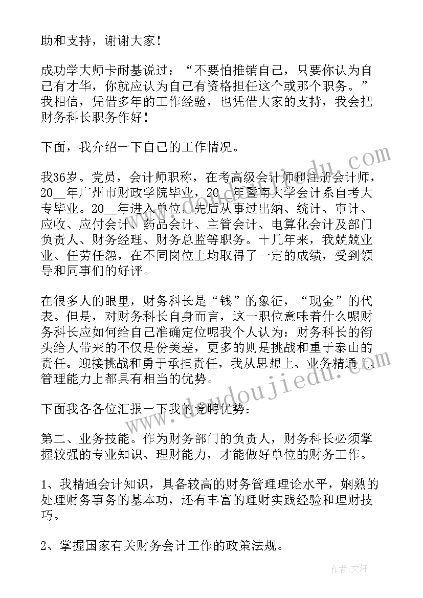 最新财务科副科长年终述职 中储粮财务科副科长述职报告(精选9篇)