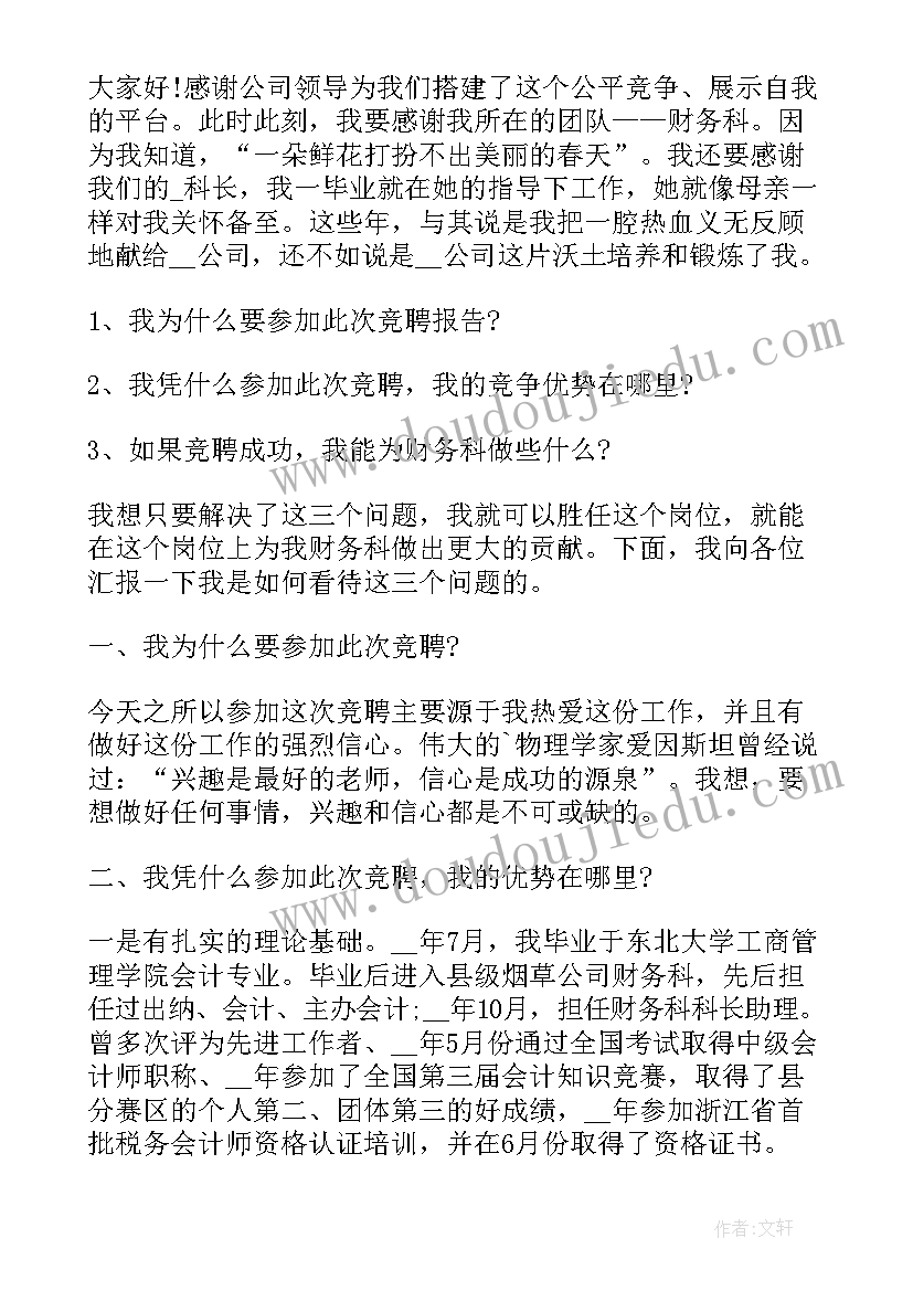 最新财务科副科长年终述职 中储粮财务科副科长述职报告(精选9篇)