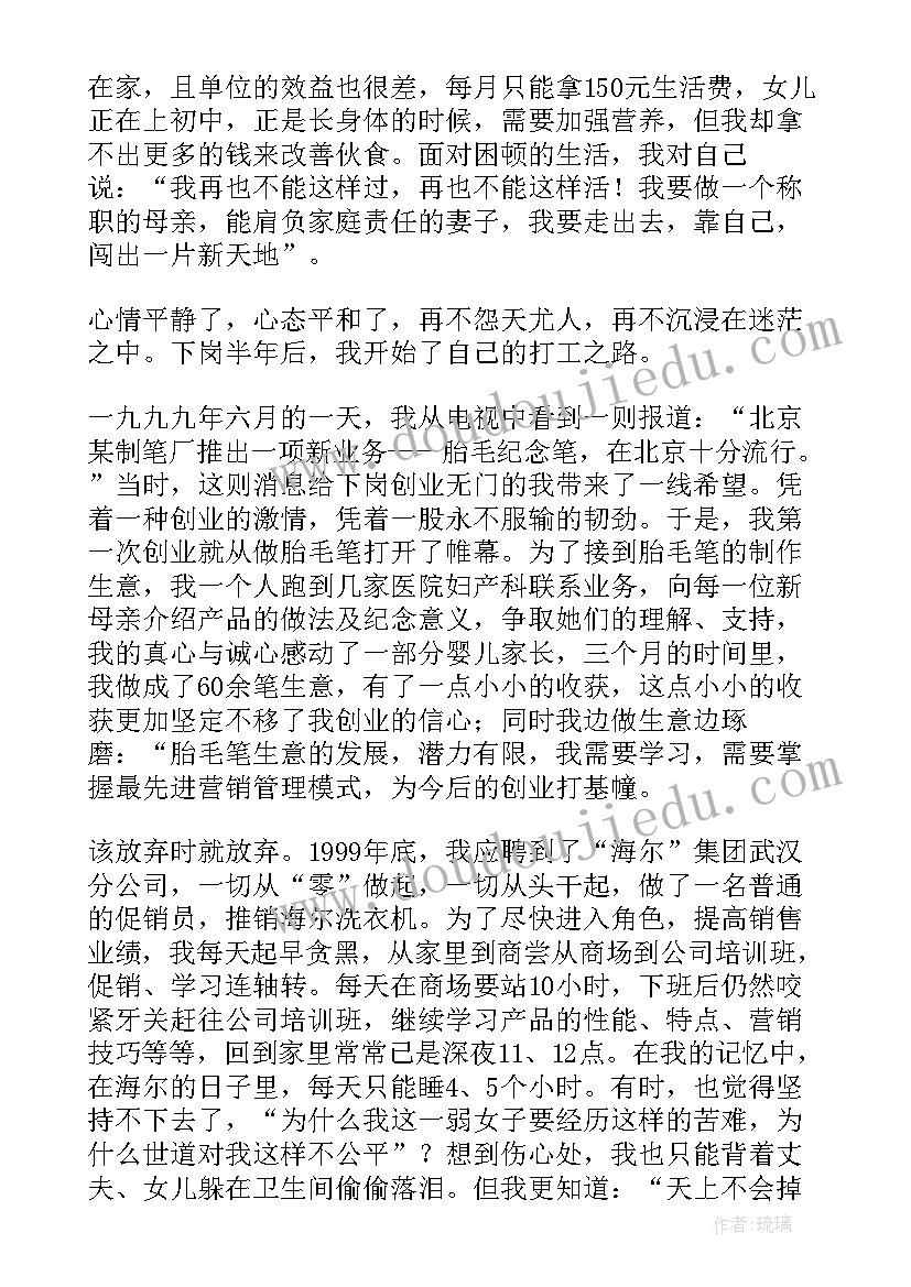 2023年创业的演讲稿分钟(汇总9篇)