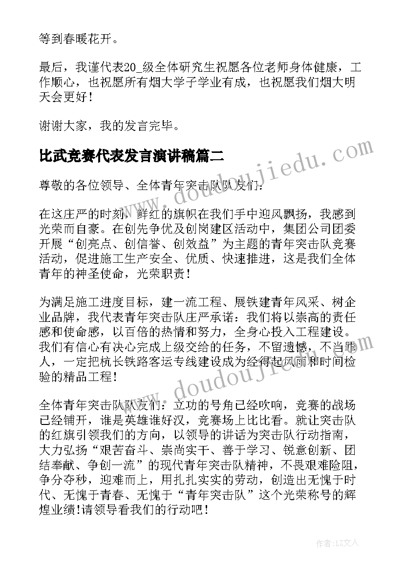 最新比武竞赛代表发言演讲稿(精选7篇)