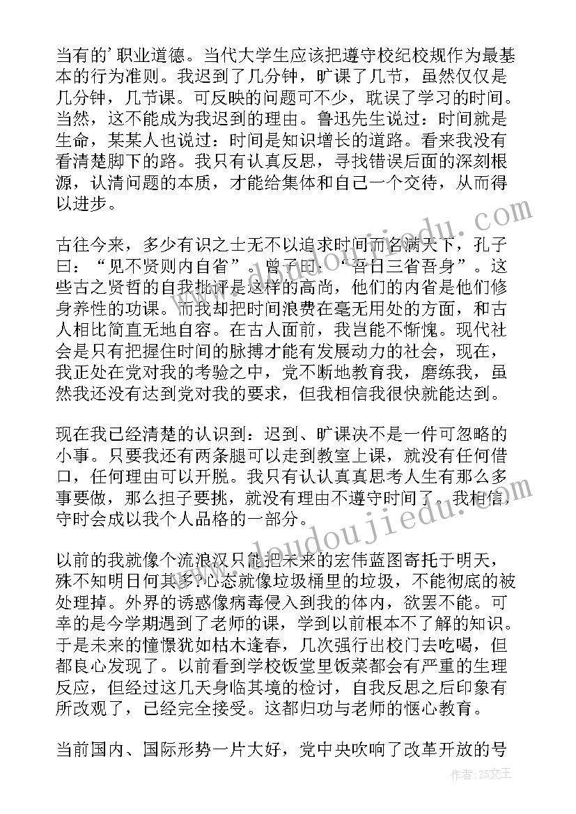 最新自习课状态演讲稿 学习状态不好检讨书(汇总10篇)