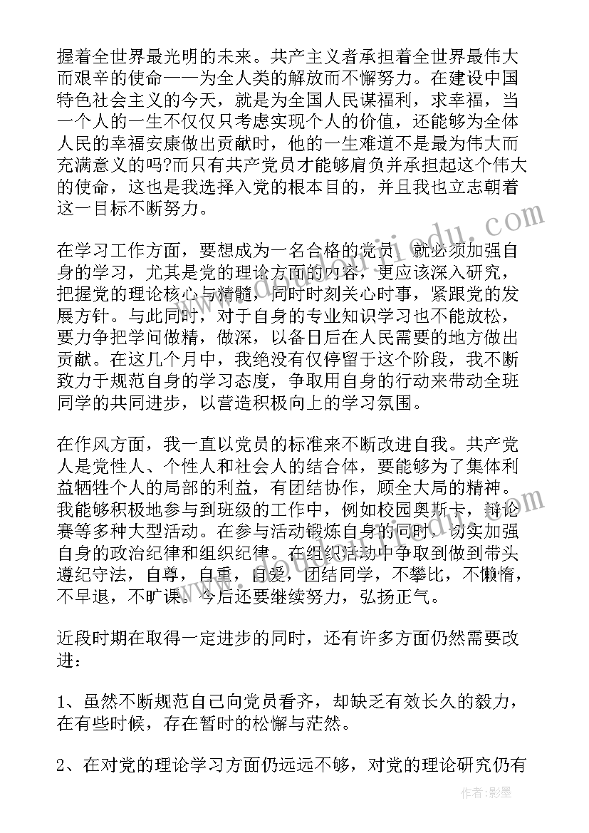 2023年三季度思想汇报(实用8篇)