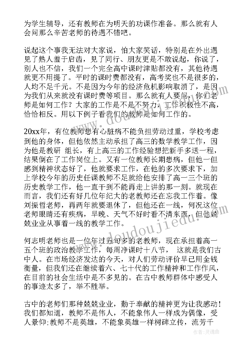 最新我愿做一名教师 光辉的事业崇高的师德师德师风演讲稿(实用5篇)