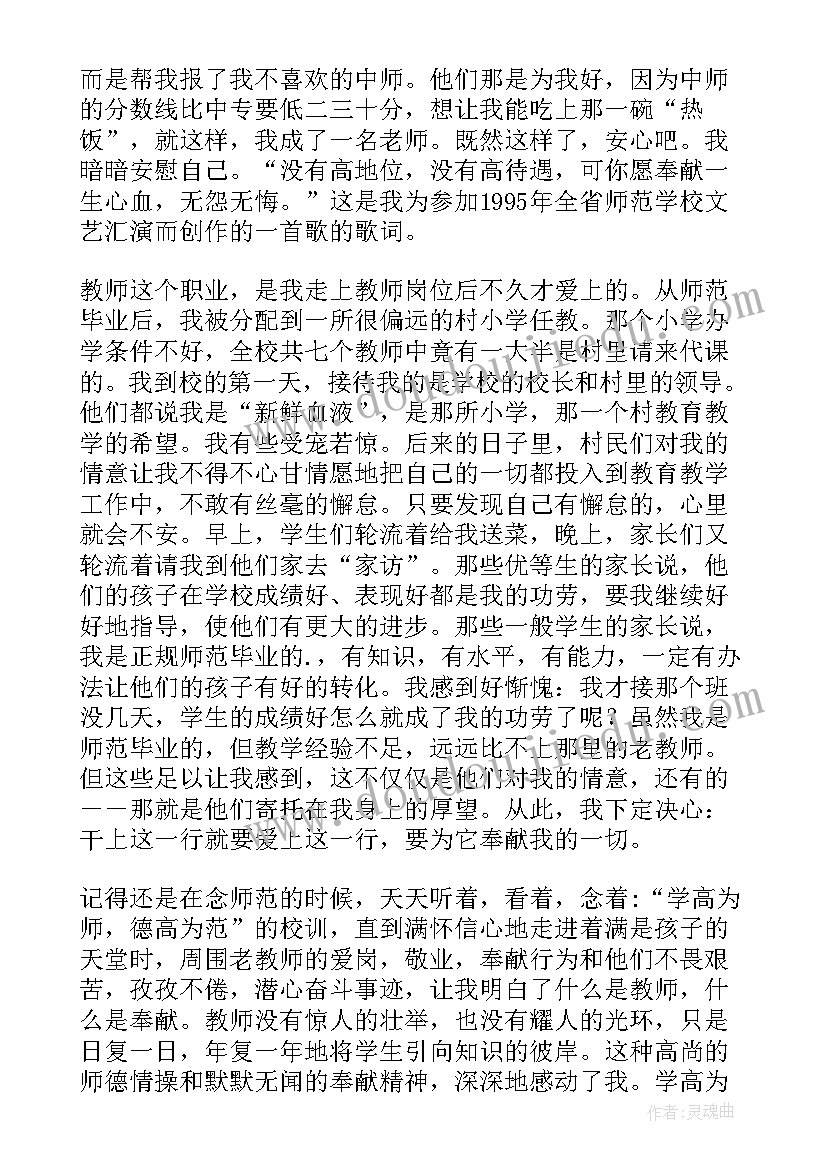 最新我愿做一名教师 光辉的事业崇高的师德师德师风演讲稿(实用5篇)