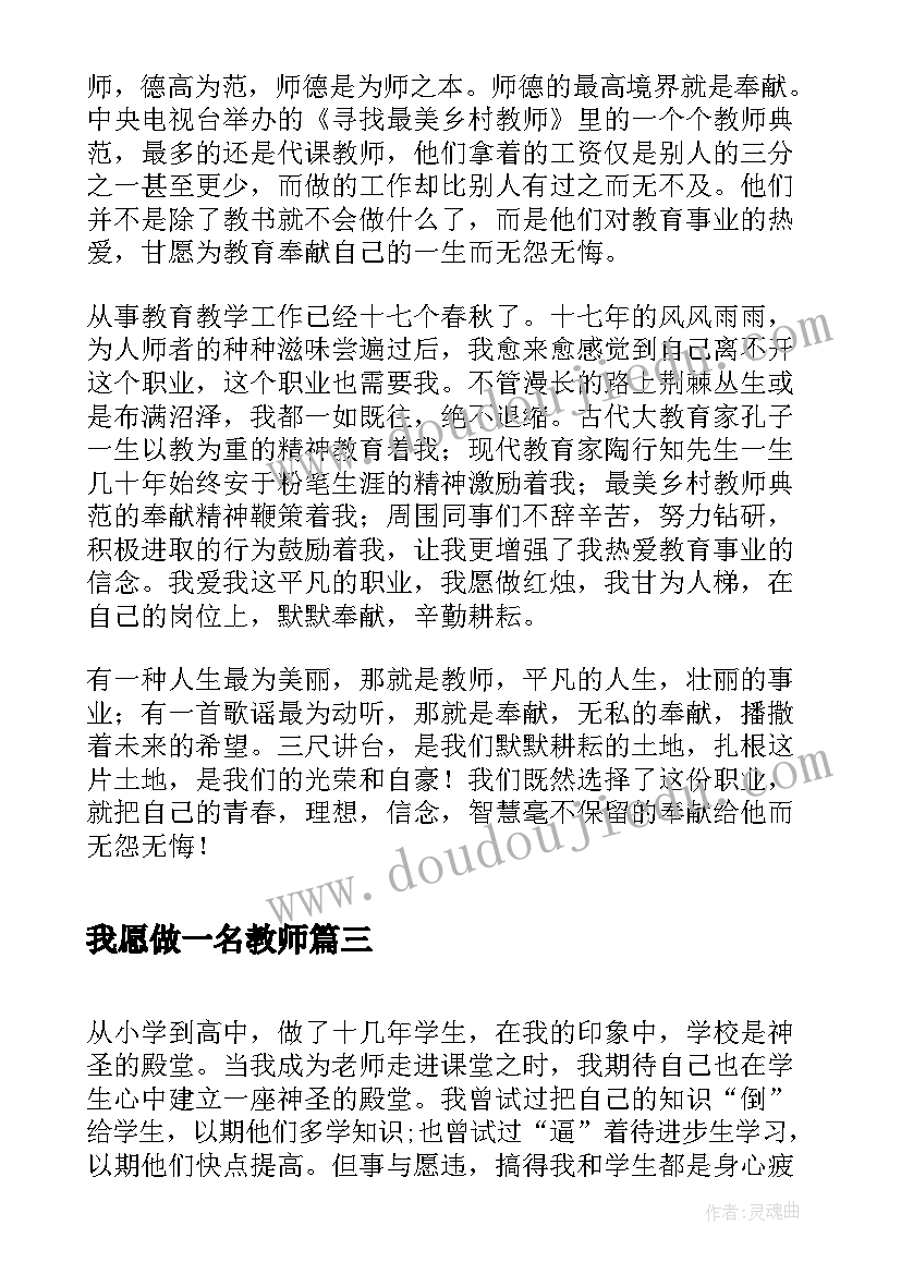 最新我愿做一名教师 光辉的事业崇高的师德师德师风演讲稿(实用5篇)