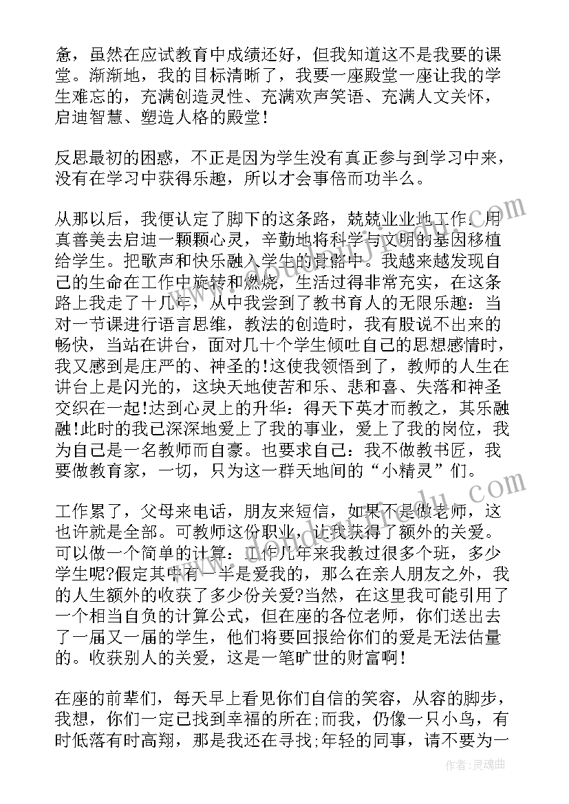 最新我愿做一名教师 光辉的事业崇高的师德师德师风演讲稿(实用5篇)