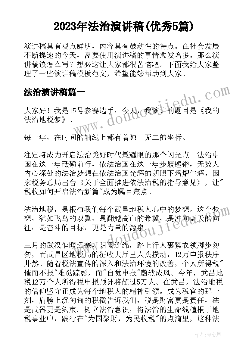 2023年小学学校护学岗简报(优质6篇)