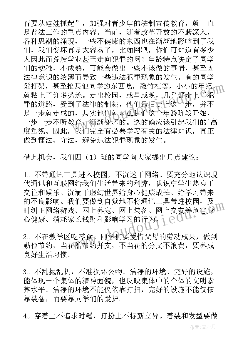 2023年小学学校护学岗简报(优质6篇)