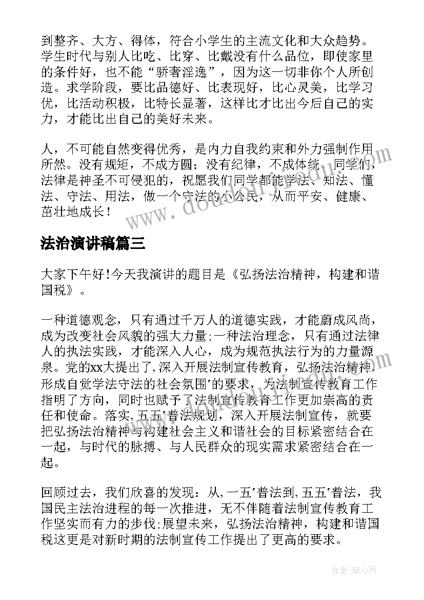 2023年小学学校护学岗简报(优质6篇)