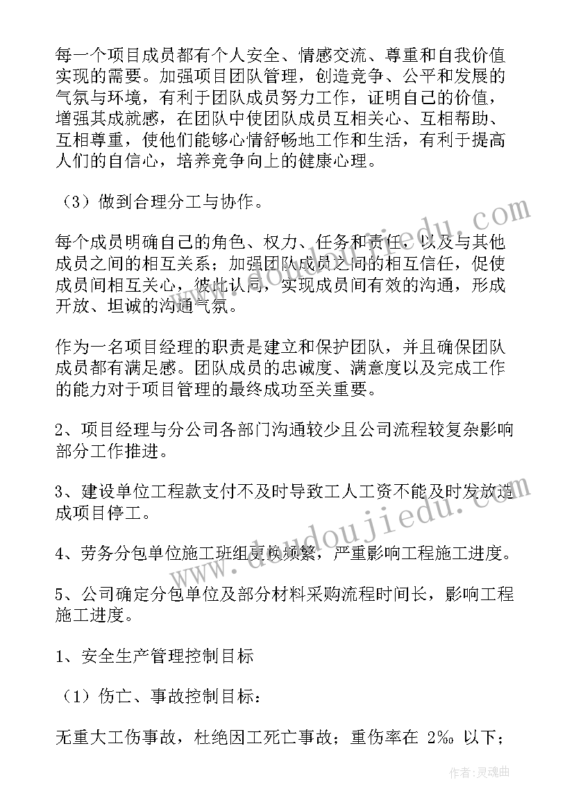 网页项目演讲稿 项目经理竞聘演讲稿(精选6篇)