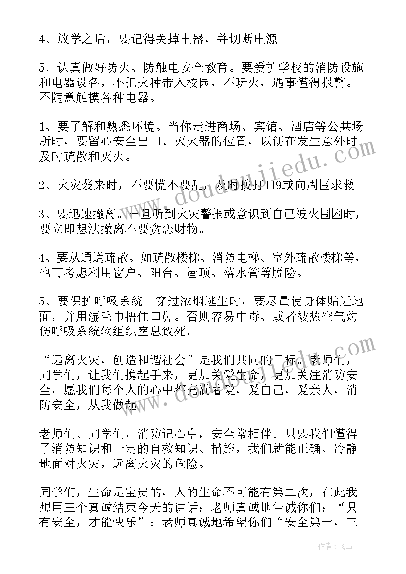 最新关注安全演讲稿 关注生命安全演讲稿(模板6篇)