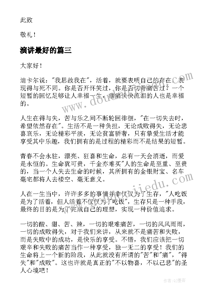 2023年演讲最好的(优质5篇)